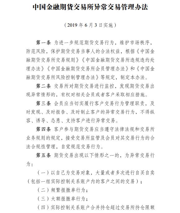 中金所：進一步完善風控及異常交易管理