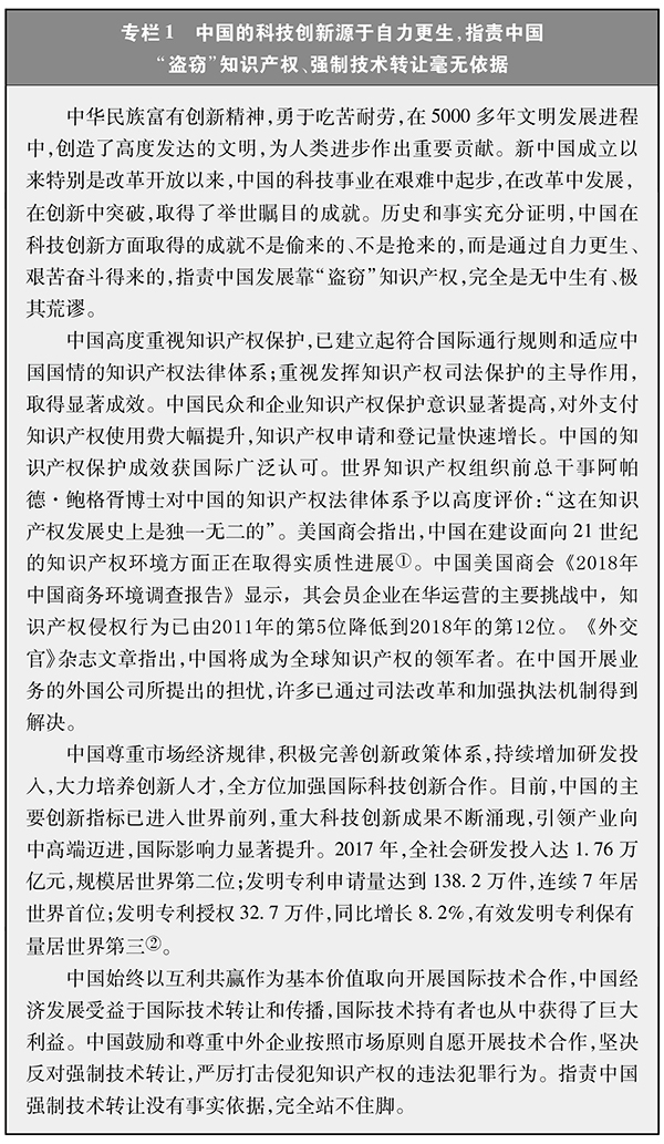 全文來了！中國發布《關於中美經貿磋商的中方立場》白皮書