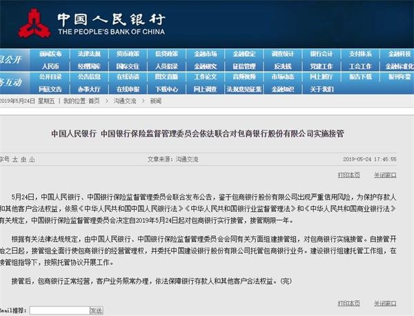 包商銀行在銀行間市場的質押式回購業務正常履約