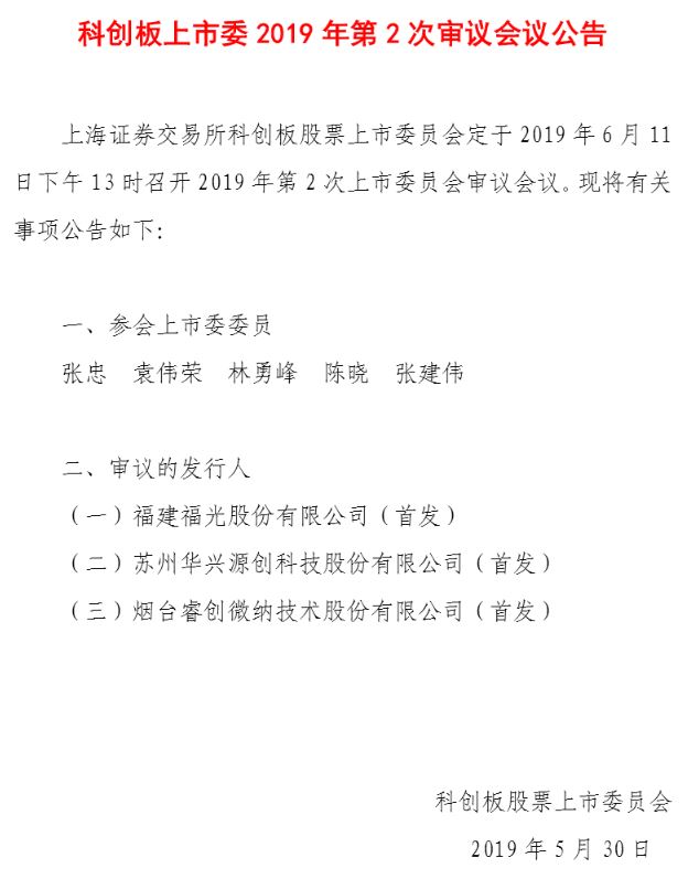 三家科創板擬上市企業6月11日上會