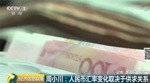 周小川字字重磅 回應人民幣匯率、中美經貿摩擦