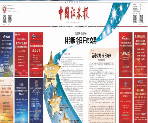 四大證券報頭版賀科創板開市：前途似海 來日方長