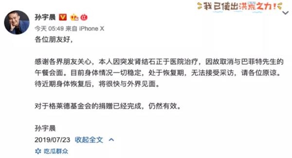 爽約巴菲特午餐另有隱情？涉嫌非法集資、洗錢、涉黃涉賭！孫宇晨被曝已被邊控