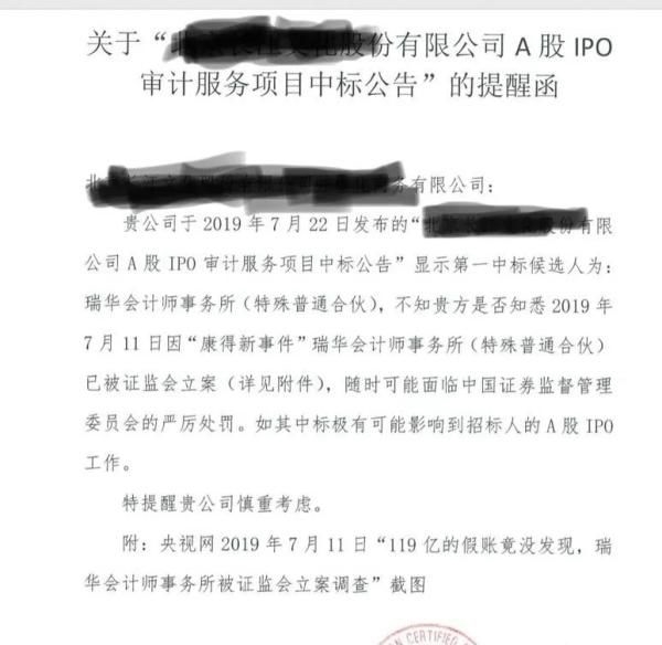 一封“告密函”牽出行業潛規則！為一單IPO生意 會所老大和老二“打”起來了