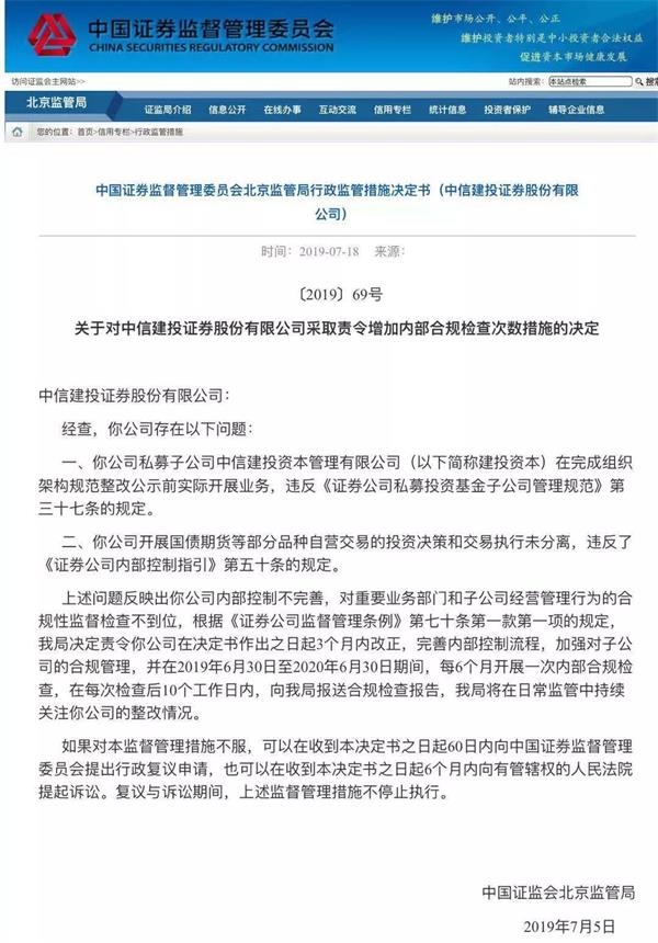 又見券商接內控問題罰單 近期數家券商因同樣問題受罰 密集罰單正凸顯行業難題