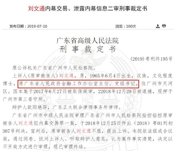 省金融辦主任被曝驚天內幕交易 6賬戶暴賺1億！最終還是在股市中賠光