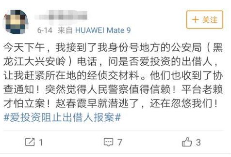 129億網貸平台愛投資爆雷 董事長拒監管談話