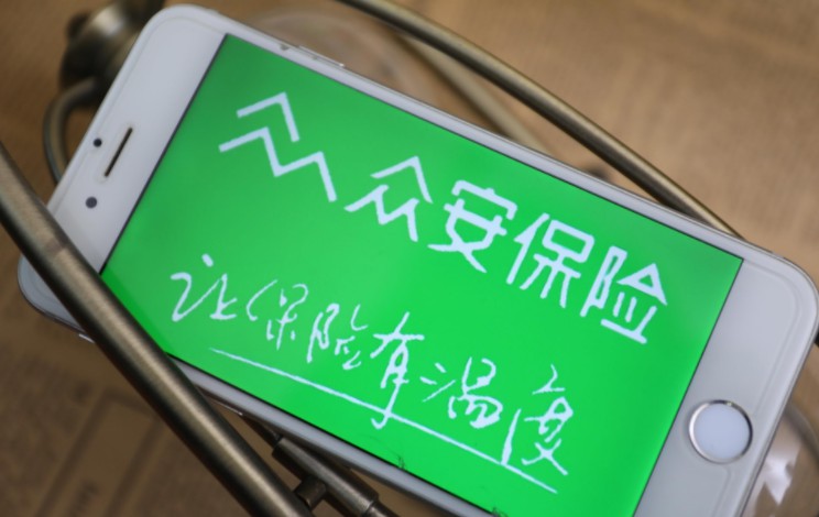 眾安保險研發投入高漲 占保費規模的7.6%