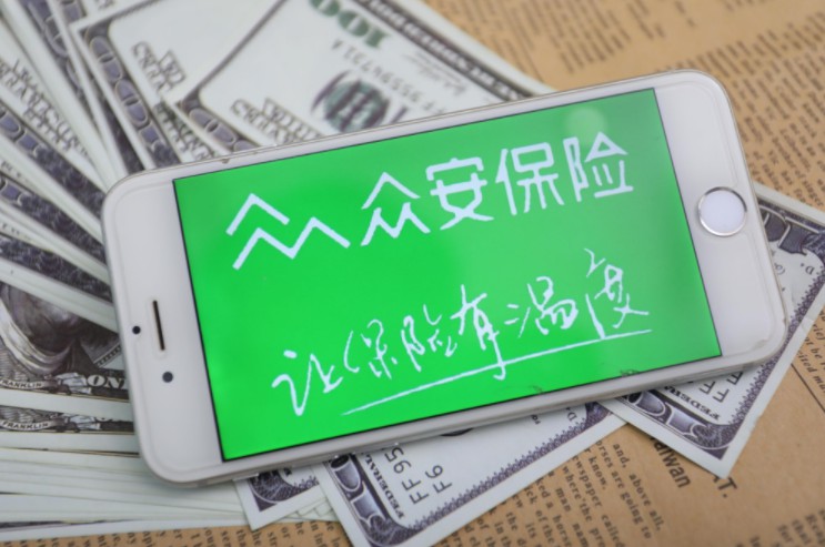 眾安在線上半年凈利潤0.9億元 為上市以來首度盈利