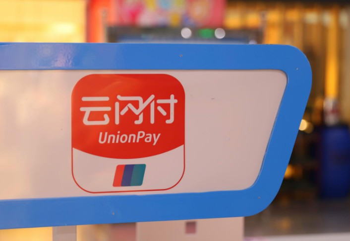 雲閃付召開合作夥伴大會 用戶數已經達到1.9億