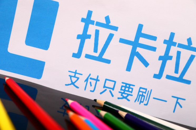 拉卡拉宣布進軍產業互聯網