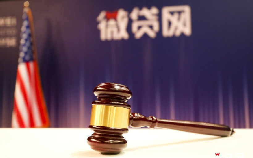 微貸網赴美成功上市 供應鏈金融成冬日焰火