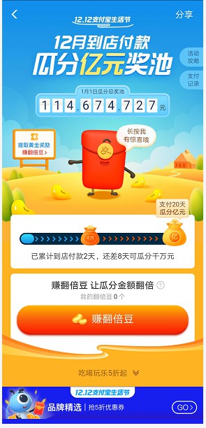 雙12支付寶生活節正式啟動 到店付款10天可瓜分獎池