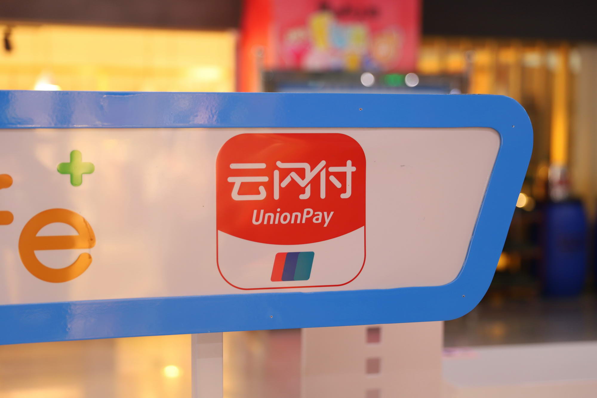 雲閃付APP用戶數突破2.4億