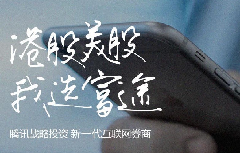 富途上市：籌資不超過9000萬美元 IPO發行價或為12美元