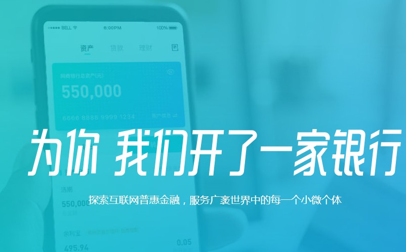 網商銀行為淘寶、天貓商家提供200億免息低息貸款