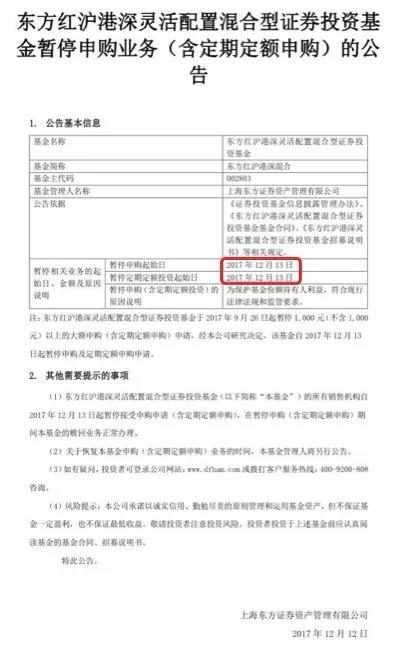 東證資管基金經理港股經驗未滿2年 倆產品被暫停申購