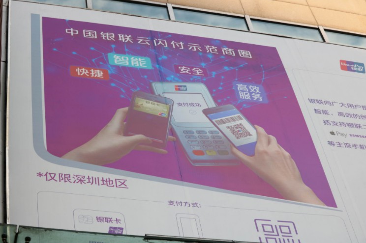 有機構在雲閃付拓展活動中收服務費 銀聯：不收取任何費用