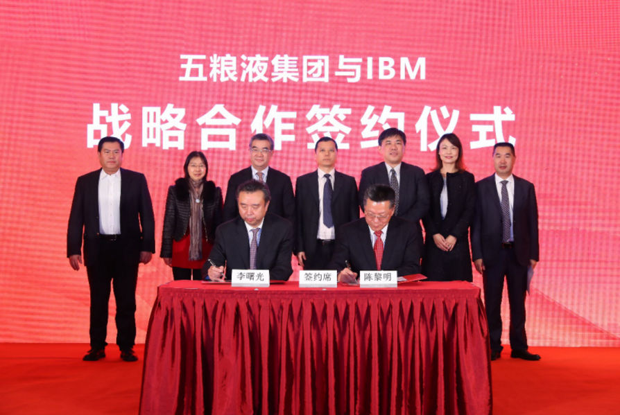 五糧液集團牽手IBM　推動数字化升級和產業轉型