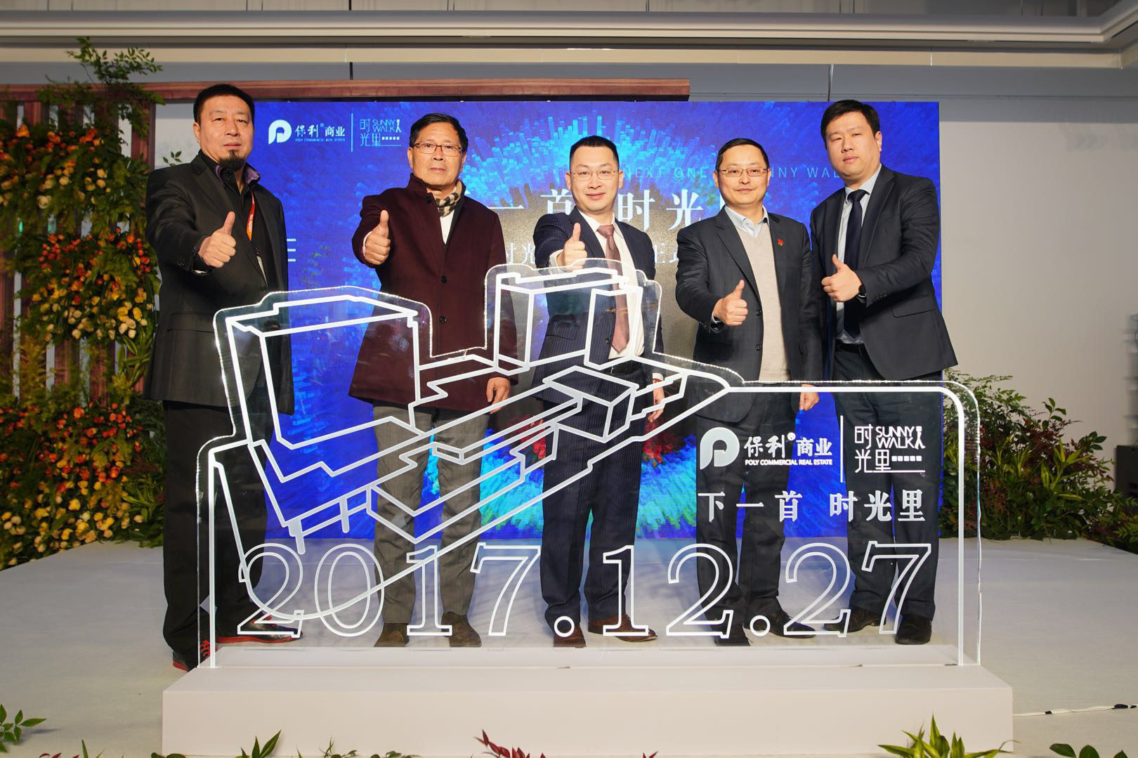 徐匯濱江再添新地標 保利時光里・上海開幕