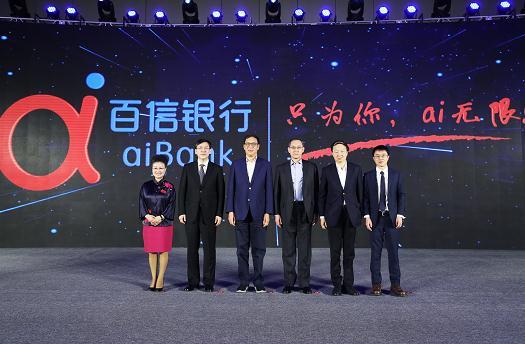 百信銀行在京正式開業 百度AI技術將向百信銀行輸出