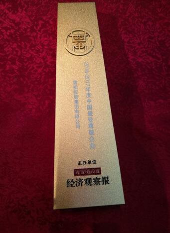 重構供應鏈價值 雪松再度榮膺中國最受尊敬企業