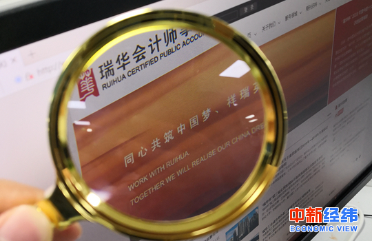 瑞華所被查：連累近60家公司 月內已有6家解約