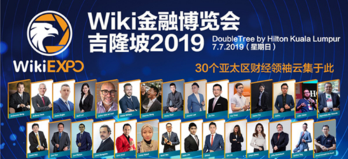 Top Wealth受邀參加吉隆坡Wiki金融博覽會