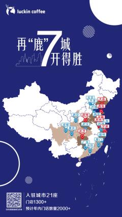 瑞幸咖啡再進7大城市 近百家門店同日開業