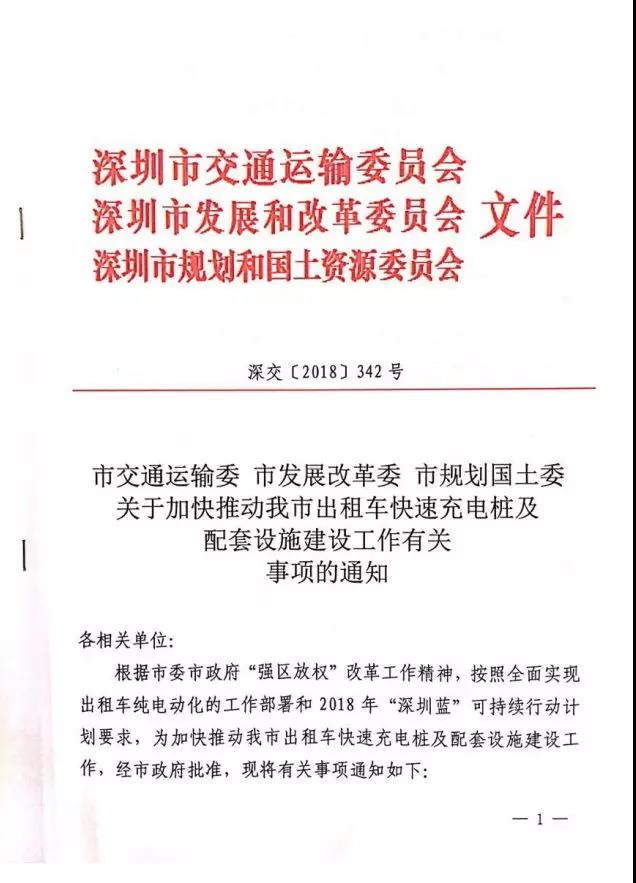 深圳三部門聯合發文：加快快速充電樁建設步伐