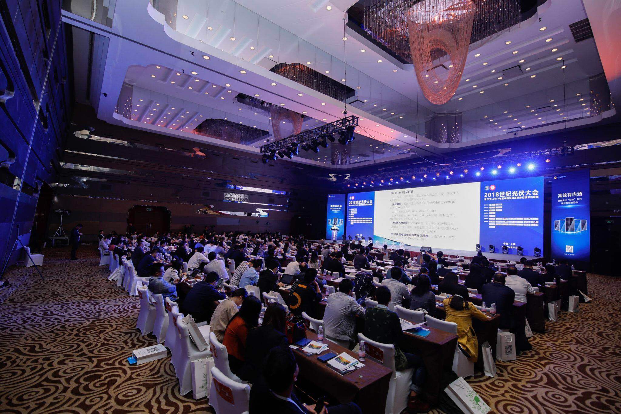 2018世紀光伏大會暨“PVBL中國光伏品牌排行榜”發布盛典在滬舉行