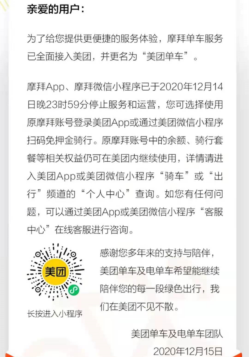 從此，世上再無摩拜