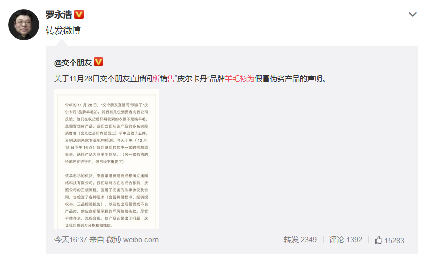 懷念打假鬥士羅永浩