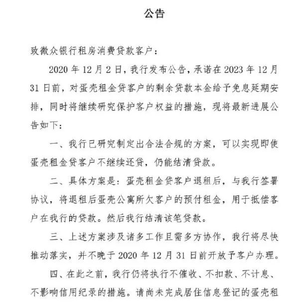 免去租金貸！微眾銀行為何兜底？