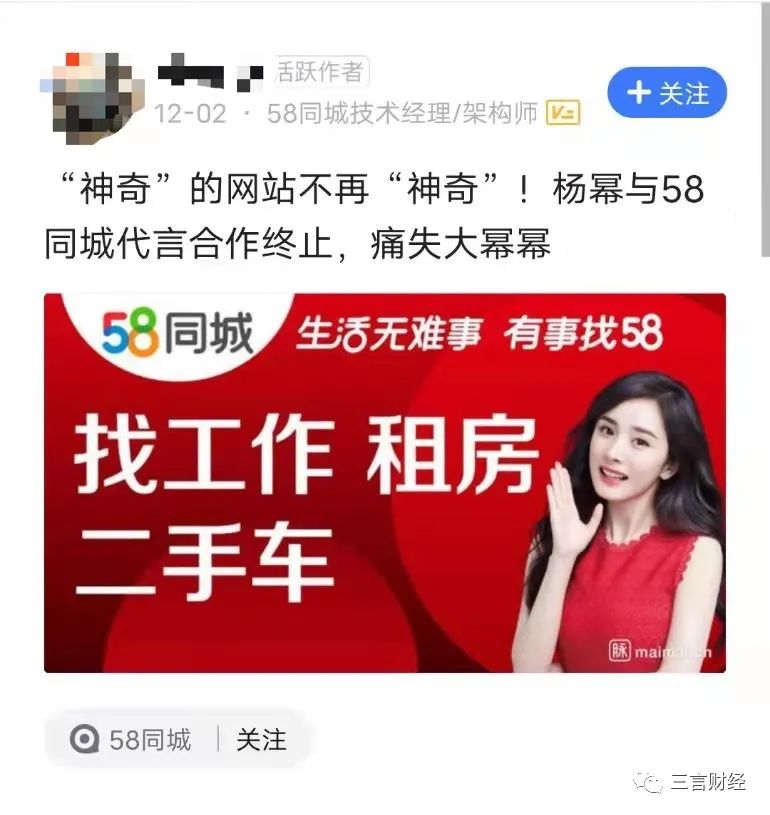 58傳終止楊冪10年代言合約，“神奇網站”不再神奇？