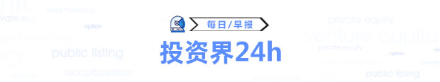 投資界24h|“新榮耀”股東突變；中國文化產業投資母基金成立；美團殺入醫美分期_屏東汽車借款